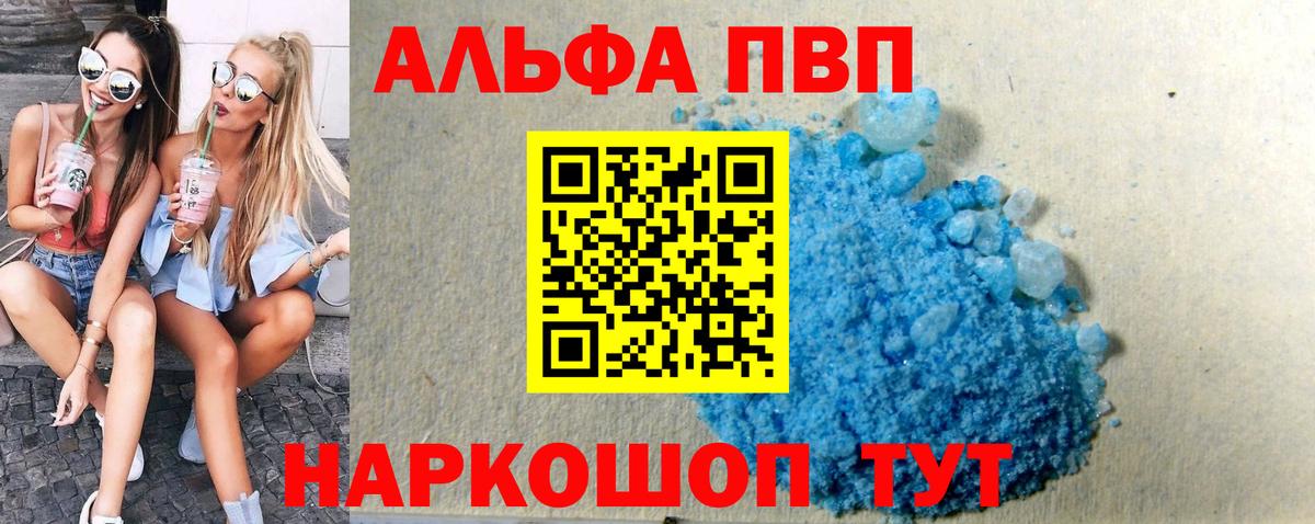 где продают наркотики  Вход с VPN  A PVP Соль  Советск  Alfa_PVP кристаллы  APVP 