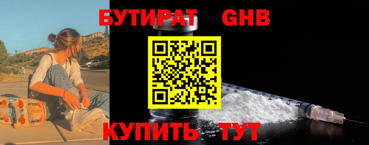 БУТИРАТ  Бутират оксана  Вход с VPN  Советск 