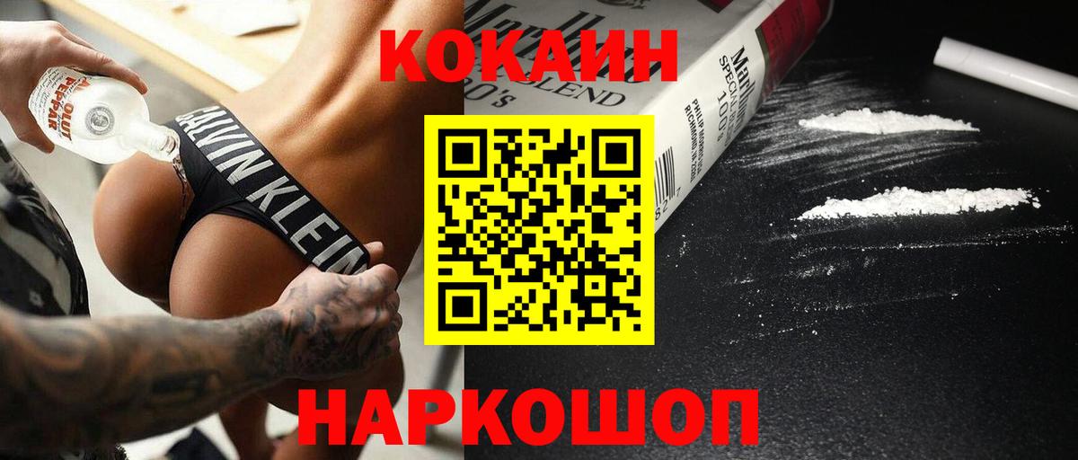 Советск  COCAIN 99%  КОКАИН Эквадор  Вход с VPN 