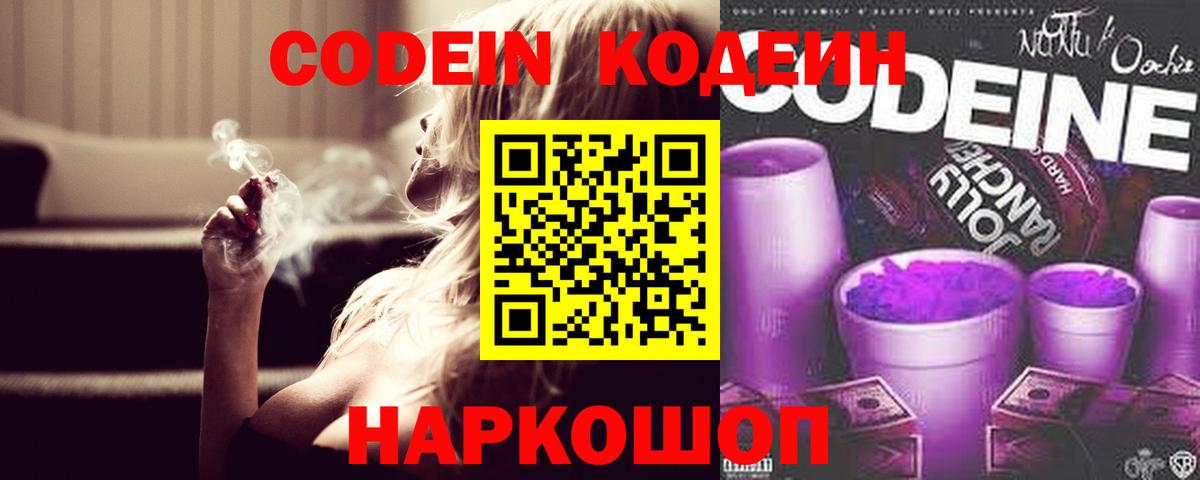 Советск  Кодеин напиток Lean (лин)  Вход с VPN 
