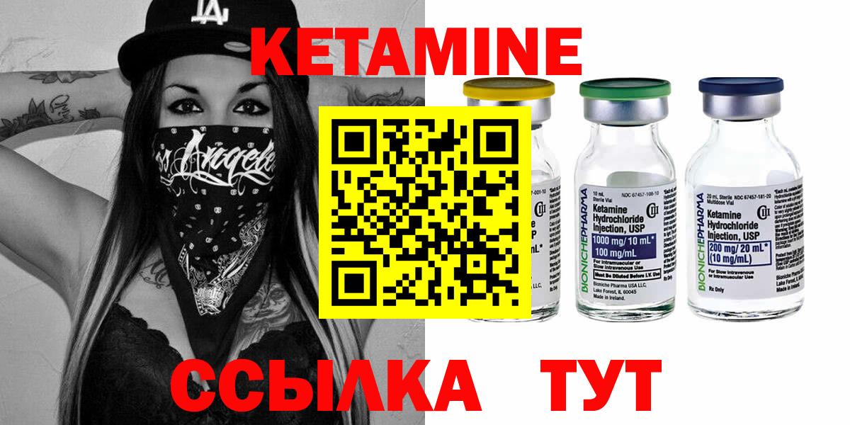 Кетамин VHQ  КЕТАМИН VHQ  Советск  Вход с VPN 