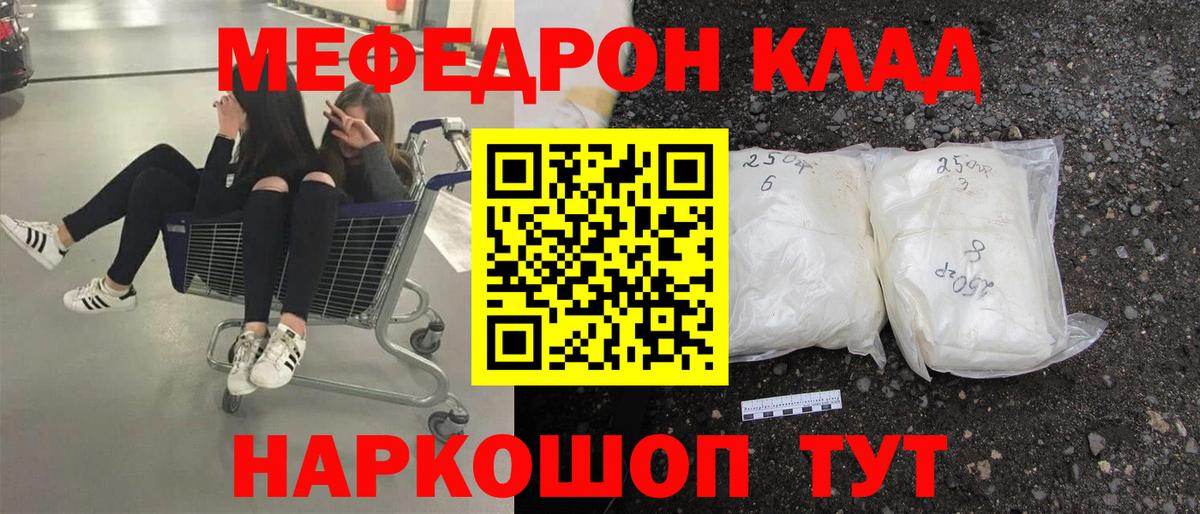 Мефедрон мука Советск