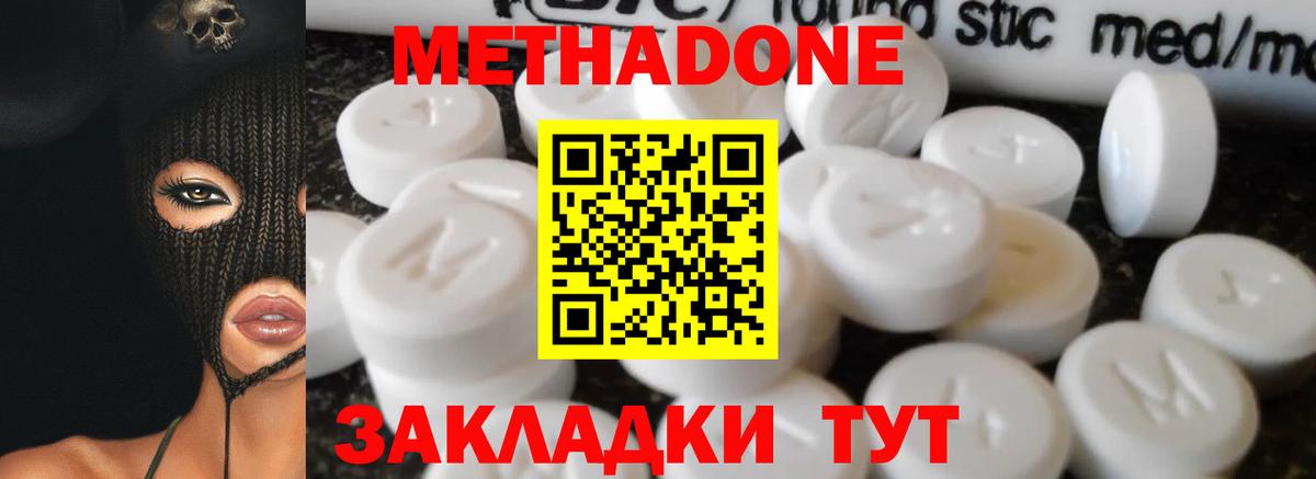 Метадон кристалл  Метадон methadone  Советск  площадка какой сайт  Вход с VPN 