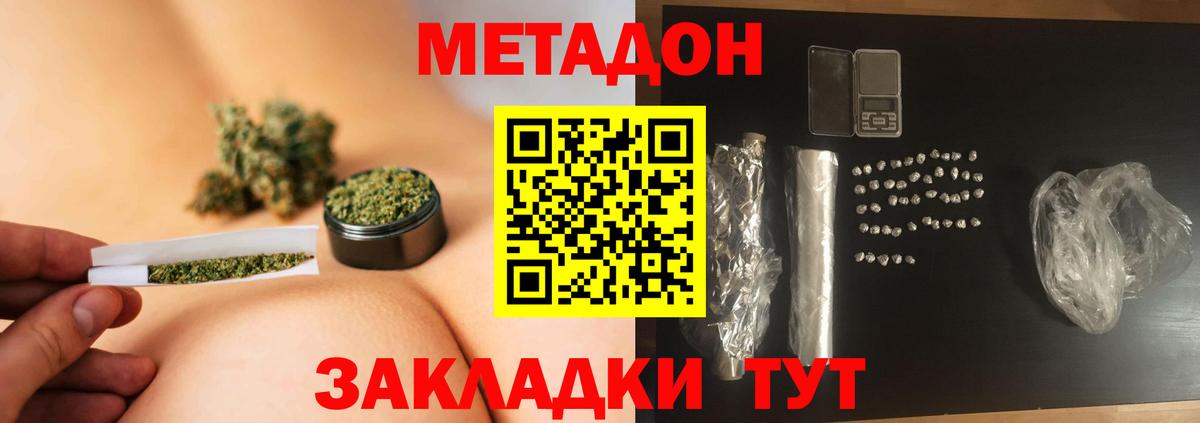 Метадон мёд Советск