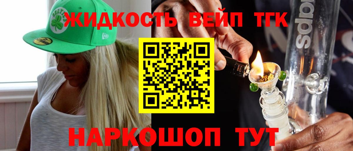 Дистиллят ТГК жижа  Вход с VPN  Советск  Дистиллят ТГК Wax 
