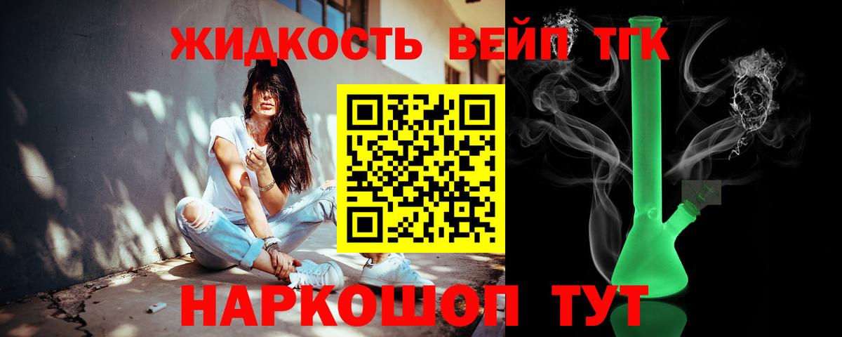 ТГК THC oil Советск